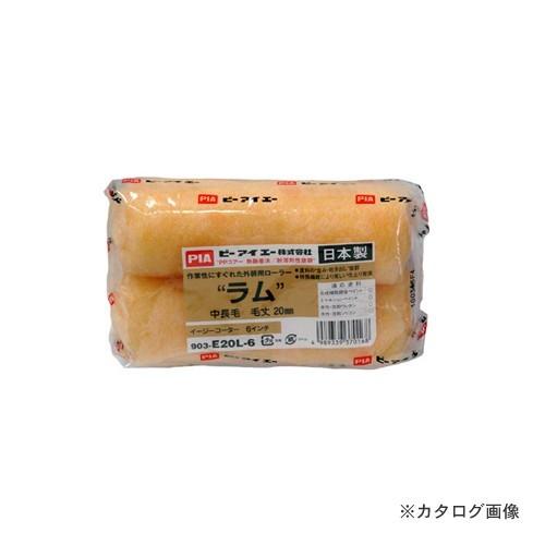 ピーアイエー PIAローラー ラム 20MM 903-E20L-56 AP9016921