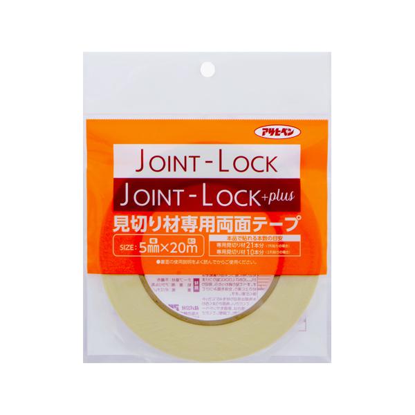アサヒペン JOINT-LOCK見切材専用 両面テープ 5mmX20Mアサヒペン JOINT-LOC...