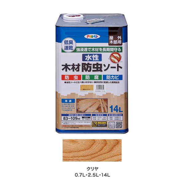 アサヒペン 水性木材防虫ソート 14L クリヤ