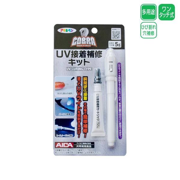 アサヒペン COBRA UV接着補修キット CB-002