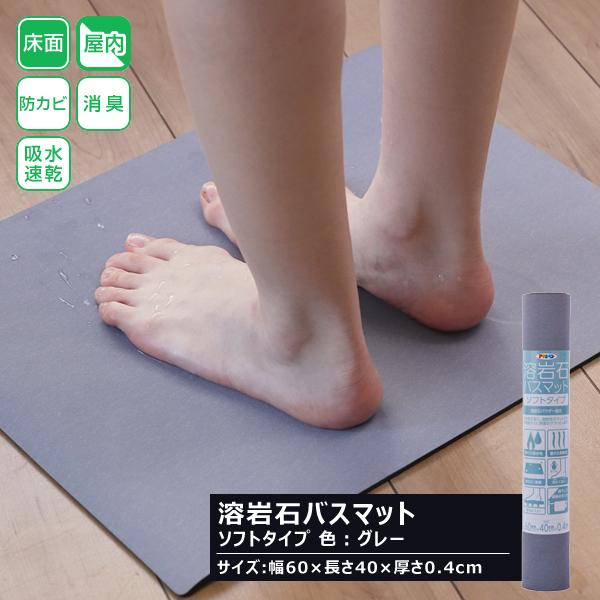 アサヒペン 溶岩石バスマット ソフトタイプ グレー 幅60×長さ40×厚さ0.4cm