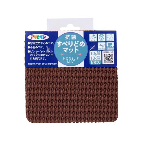 アサヒペン 抗菌すべりどめマット 10cm×10cm ブラウン HS4-10