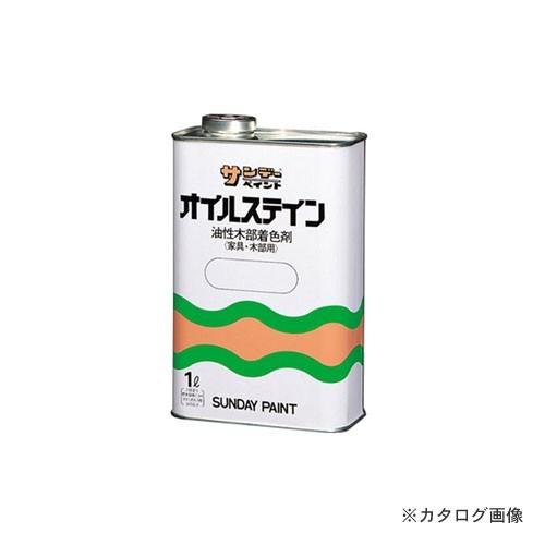 サンデーペイント #24302 オイルステイン ウォルナット 1L