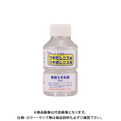和信ペイント 水溶性ニス専用うすめ液 110ml #930504