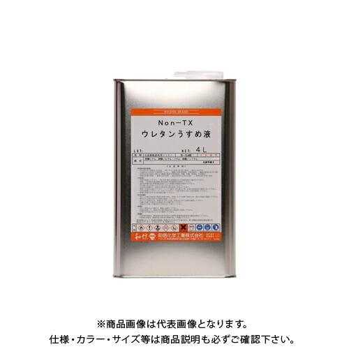 和信ペイント NON-TXウレタンうすめ液 4L #953200