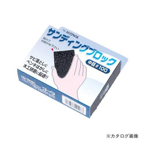 インダストリーコーワ KOWA #11508 サンディングブロック 中目#100