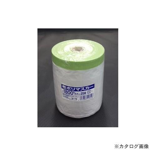 インダストリーコーワ KOWA #11850 布ポリマスカー 1800mm×25m
