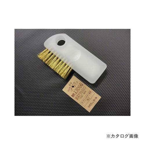 インダストリーコーワ KOWA #13066 器具ブラシ(ミニ) 真鍮