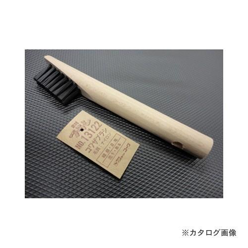 インダストリーコーワ KOWA #13122 コワザブラシ ナイロン