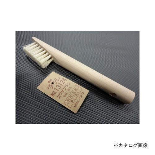 インダストリーコーワ KOWA #13124 コワザブラシ 豚毛