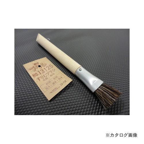 インダストリーコーワ KOWA #13125 すりむブラシ 馬毛