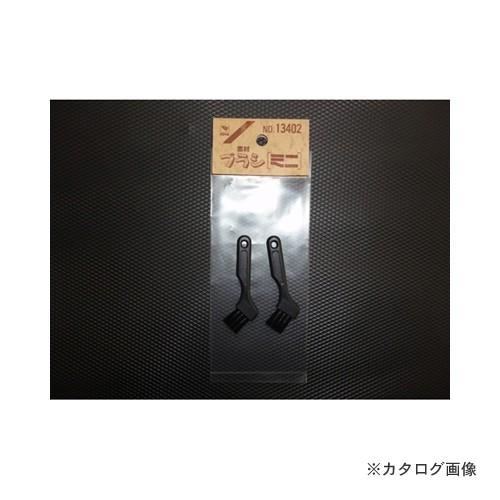 インダストリーコーワ KOWA #13402 ミニブラシ 塩ビ
