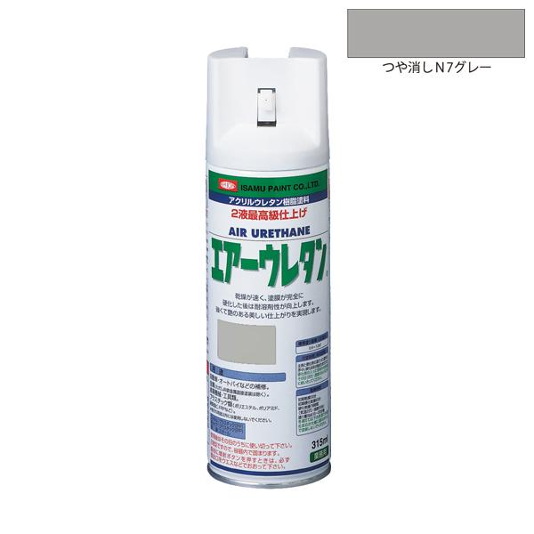 イサムエアゾール エアーウレタン 315ml マットカラー ツヤ消しN7グレー