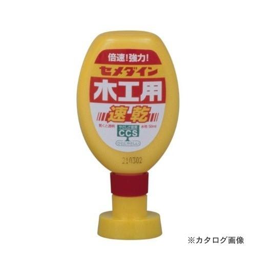セメダイン 木工用速乾 50ml CA-236