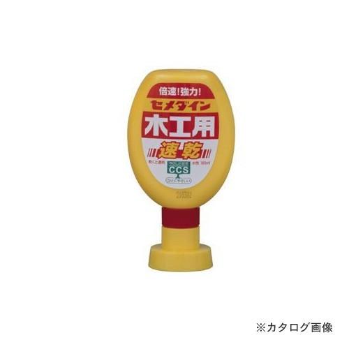 セメダイン 木工用速乾 180ml CA-238