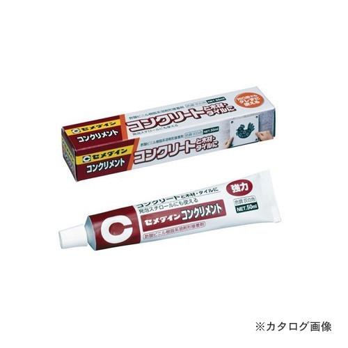 セメダイン コンクリメント 50g (箱タイプ) CA-132
