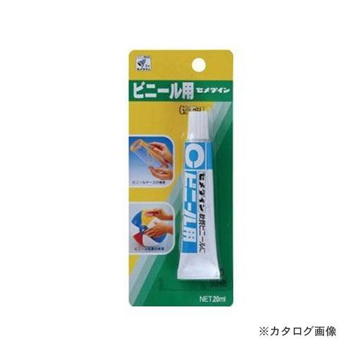 セメダイン ビニール用 20ml BP CA-213