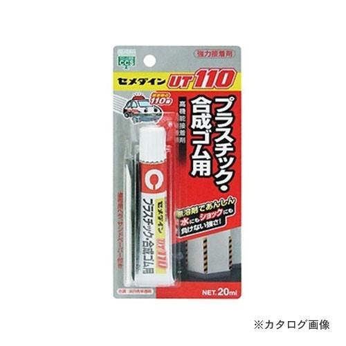セメダイン UT-110 BP 20ml AR-530