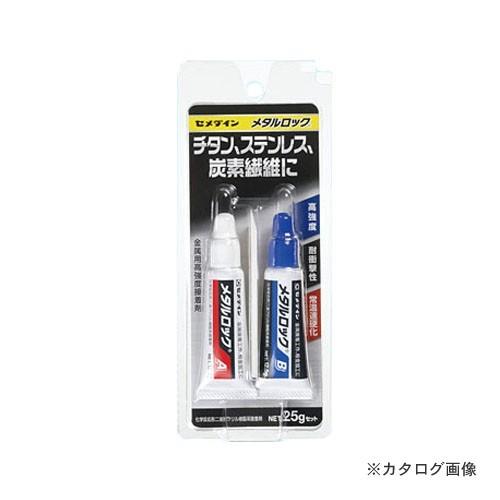 セメダイン メタルロック BP 25gセット AY-123