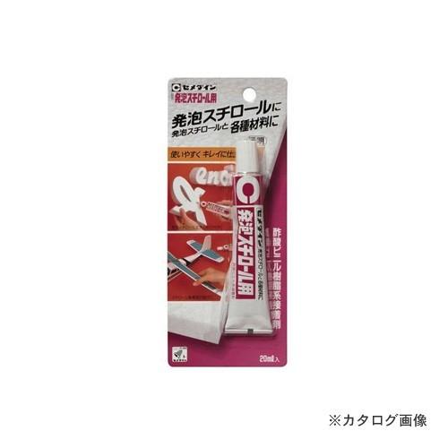 セメダイン 発泡スチロール用 20ml BP CA-198