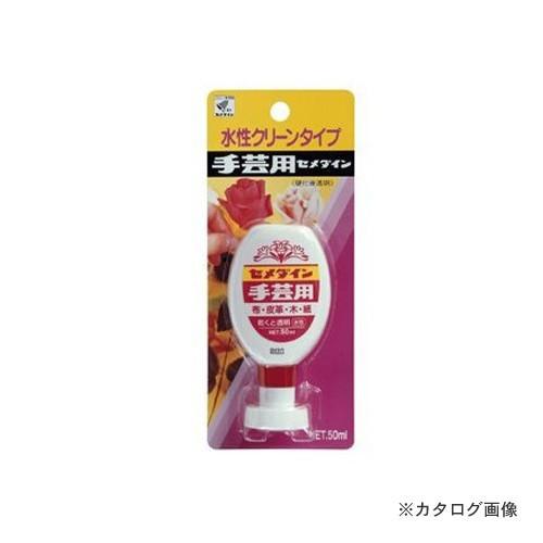 セメダイン 手芸用S 50ml BP CA-144