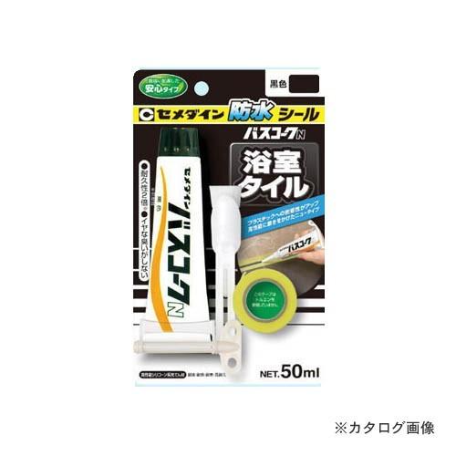 セメダイン バスコークN ブラック 50ml BP HJ-151