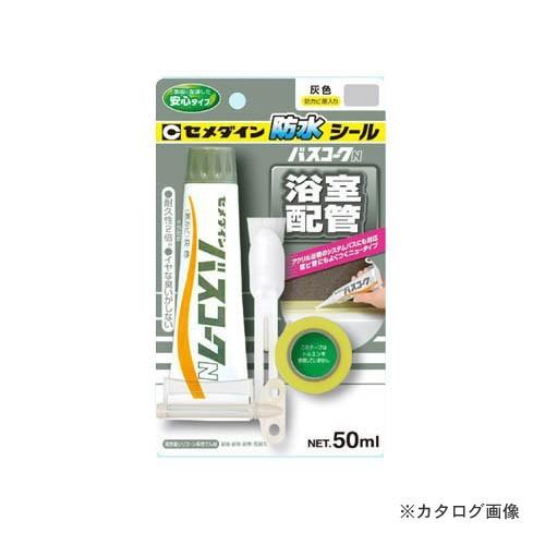 セメダイン バスコークN グレー 50ml BP HJ-152