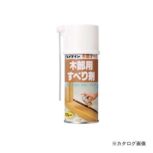 セメダイン 木部すべり 180ml HC-139