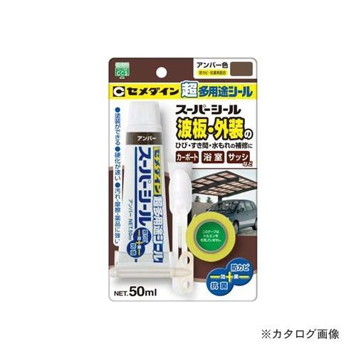セメダイン スーパーシール 50ml BP アンバー SX-021