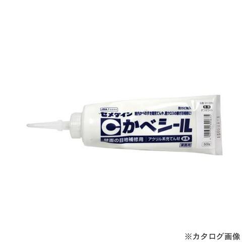 セメダイン かべシール 500g オフホワイト SY-038