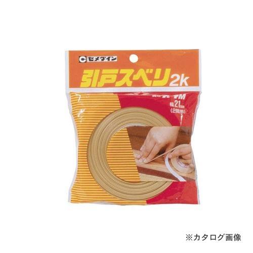 セメダイン 引戸すべり2K 21 X7.4 TP-046