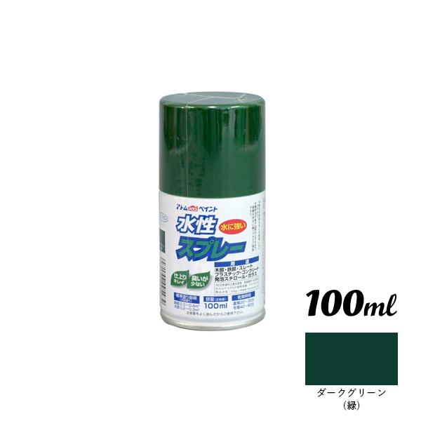 アトムハウスペイント 水性スプレー 100ML ダークグリーン 00001-09547