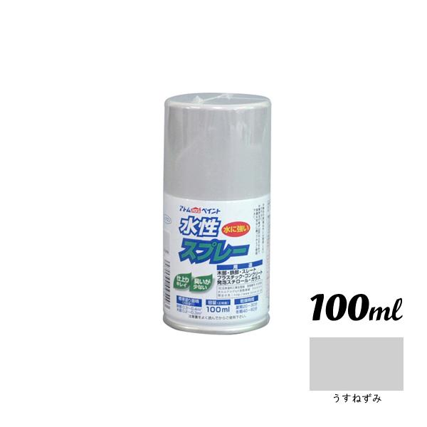 アトムハウスペイント 水性スプレー 100ML うすねずみ 00001-09549