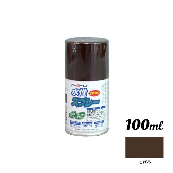 アトムハウスペイント 水性スプレー 100ML こげ茶 00001-95639