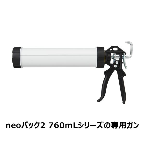 セメダイン マルチパックガン J760H neoパック2専用ガン XA-616