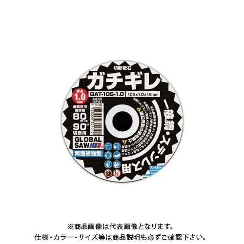 モトユキ ガチギレ 両面補強型(一般鋼・ステンレス用) 12枚入 GAT-105-1.0
