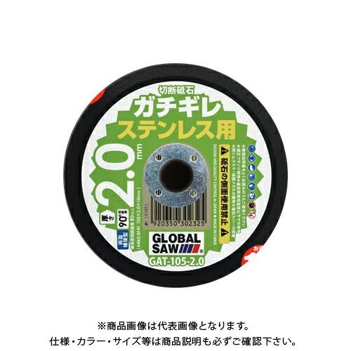 モトユキ ガチギレ 両面補強型(ステンレス用) 105-2.0 (12枚入) GAT-105-2.0