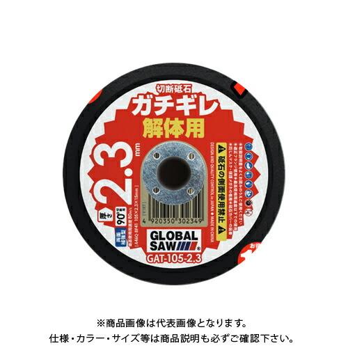 モトユキ ガチギレ 両面補強型(解体用) 105-2.3 (12枚入) GAT-105-2.3
