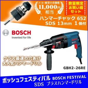 (おすすめ)(ハンマーチャック付)ボッシュ BOSCH GBH2-26RE J9 ハンマードリル｜plus1tools