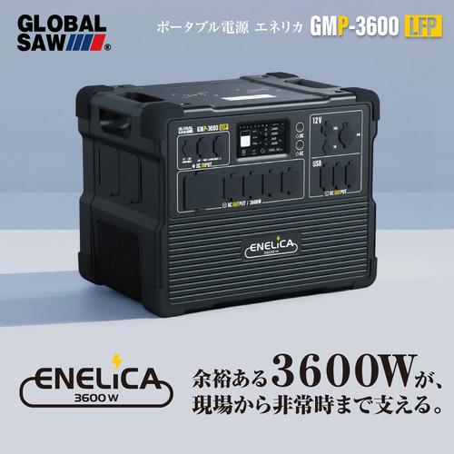 送料別途 直送品 ポータブル電源 ENELICA 3600W モトユキ GMP-3600