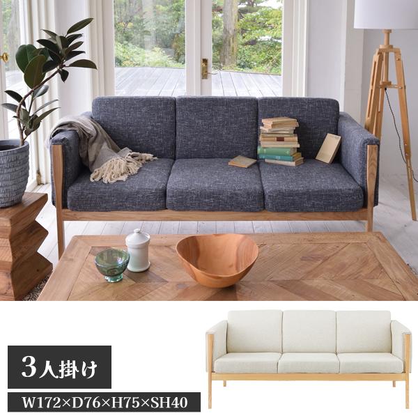 送料別途 直送品 ウェーデ ソファ 長椅子 3人掛 アイボリー W172×D76×H75×SH40 ...