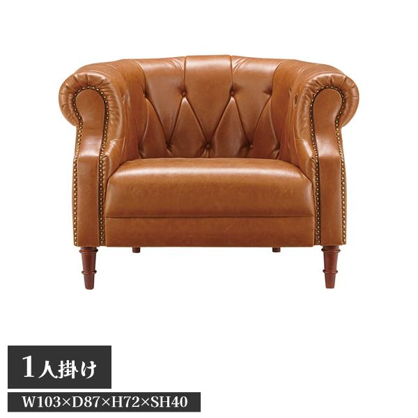 直送品 クイーンズ ソファ 椅子 1人掛 ブラウン W103×D87×H72×SH40 東谷 AZU...