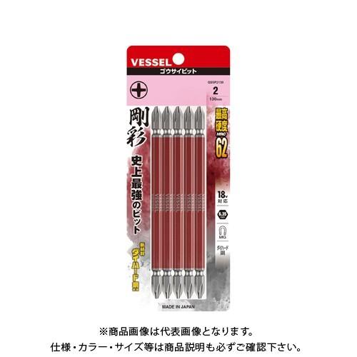 ベッセル VESSEL 両頭 剛彩ビット 5本組 GS5P2130（+2×130 5本）