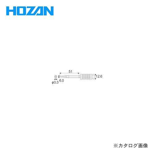 ホーザン HOZAN ビット(H-130用) H-133