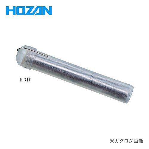 ホーザン HOZAN ハンダ H-700