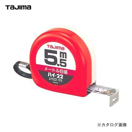 タジマツール Tajima ハイ-22 5.5M ブリスター H22-55BL