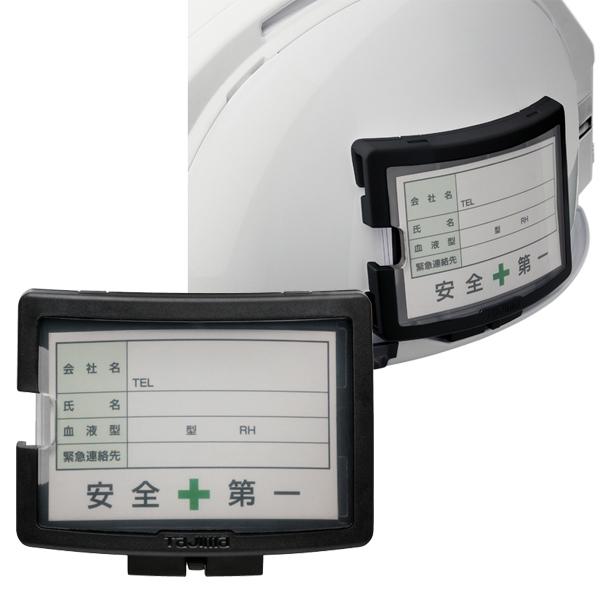 ヘルメット セフメット用名札ホルダー ブラック タジマツール Tajima HASFN