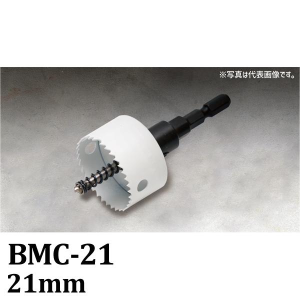 ハウスビーエム ハウスB.M バイメタルハイスコードレスホルソー(回転用)セット品 BMC-21