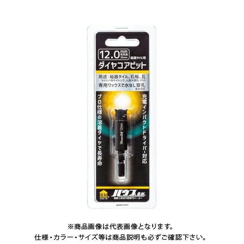 ハウスビーエム ハウスB.M 磁器タイル用ダイヤコアビット 12mm DCB-12