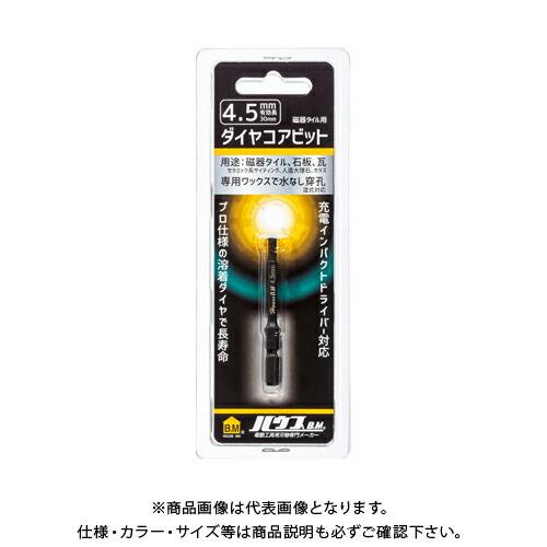 ハウスビーエム ハウスB.M 磁器タイル用ダイヤコアビット 4.5mm DCB-4.5